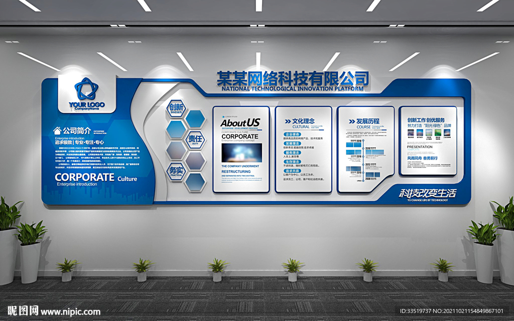 科技技术公司企业文化墙