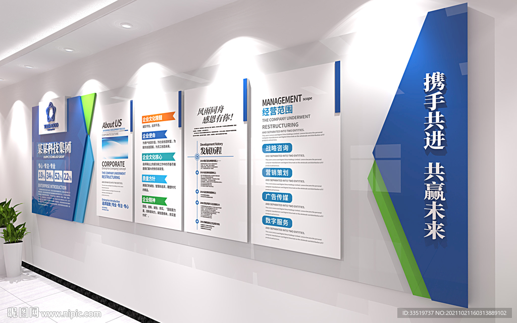 某科技集团文化墙