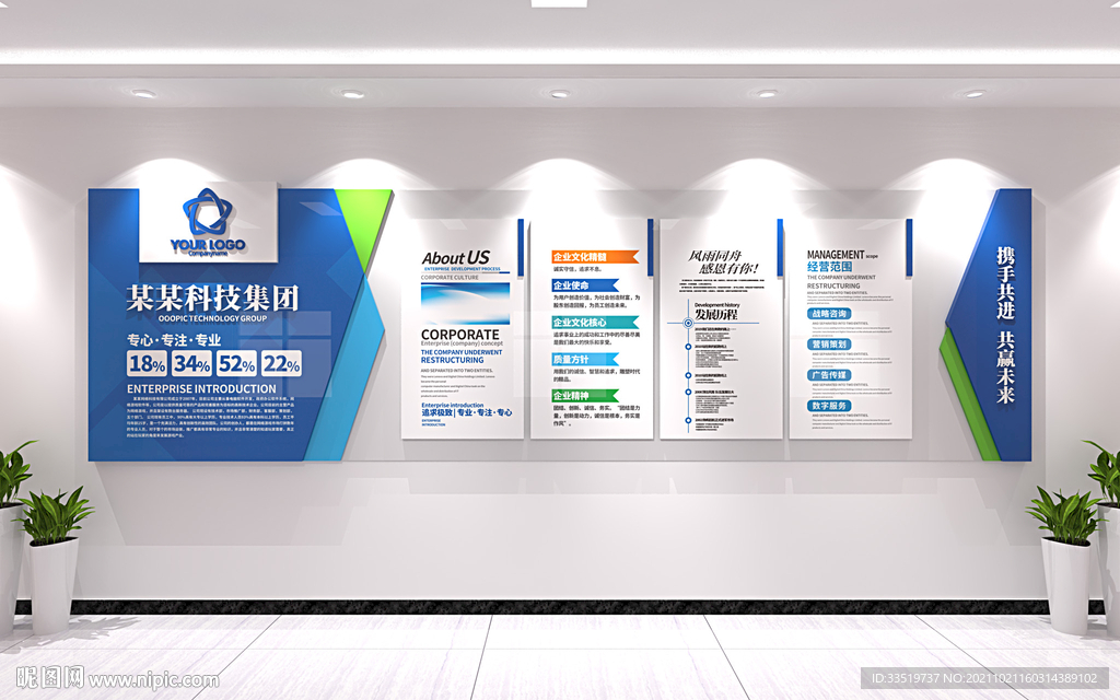 某科技集团企业文化展示墙