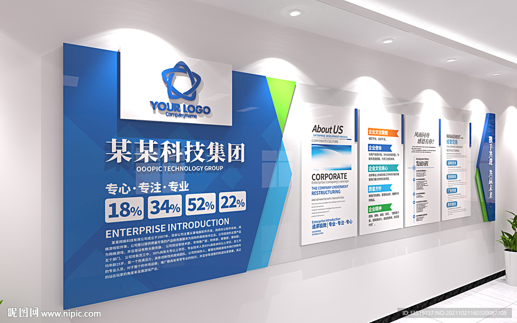 某科技公司企业文化墙