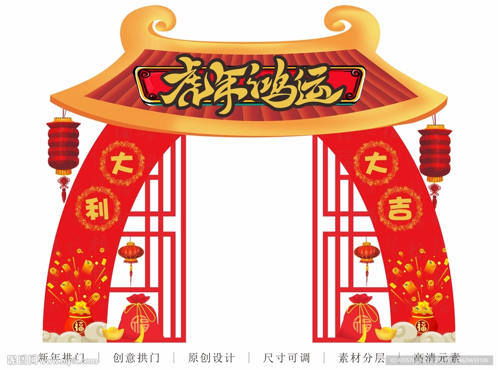 虎年鸿运拱门设计