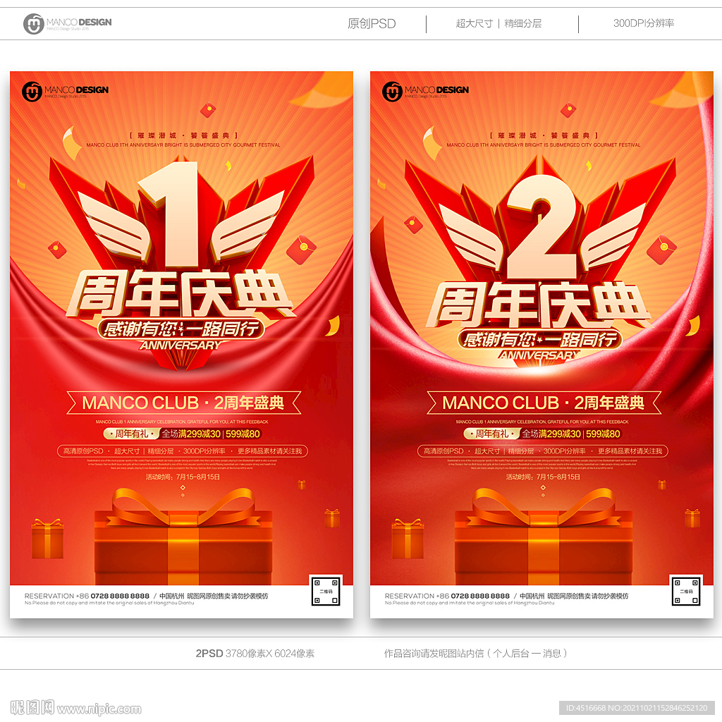 周年庆