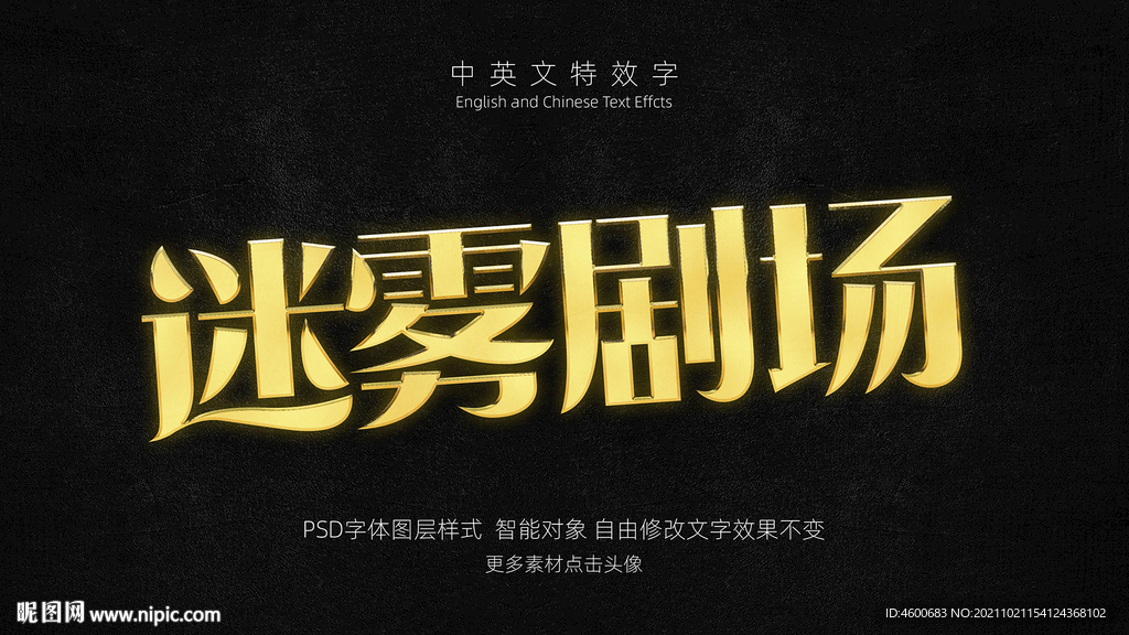 闪亮黄金色文字效果PSD模板