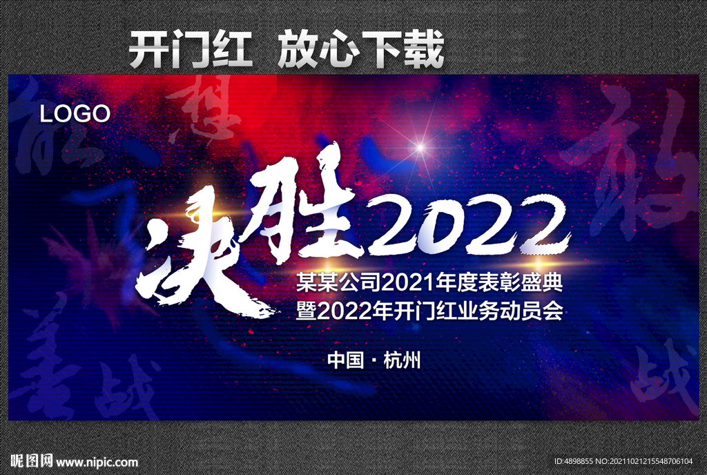 开门红 决胜2022