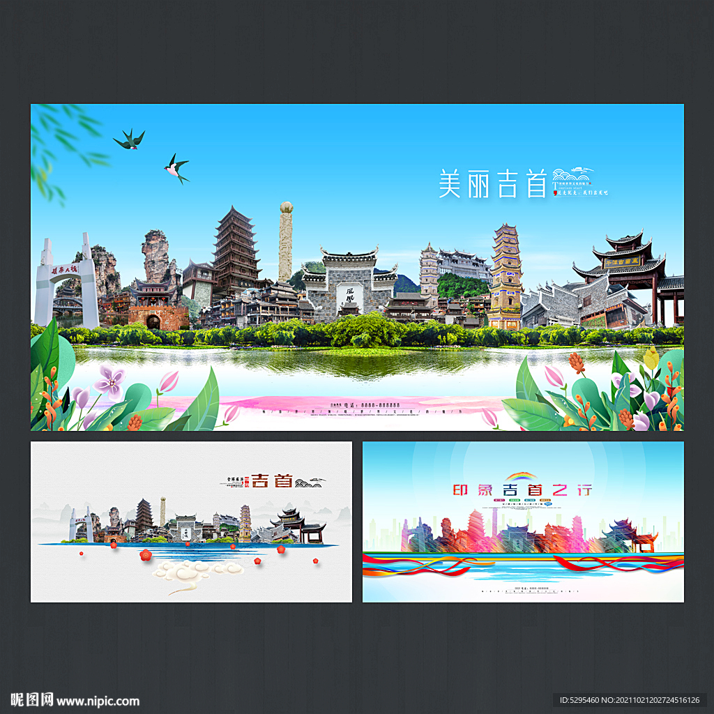 吉首