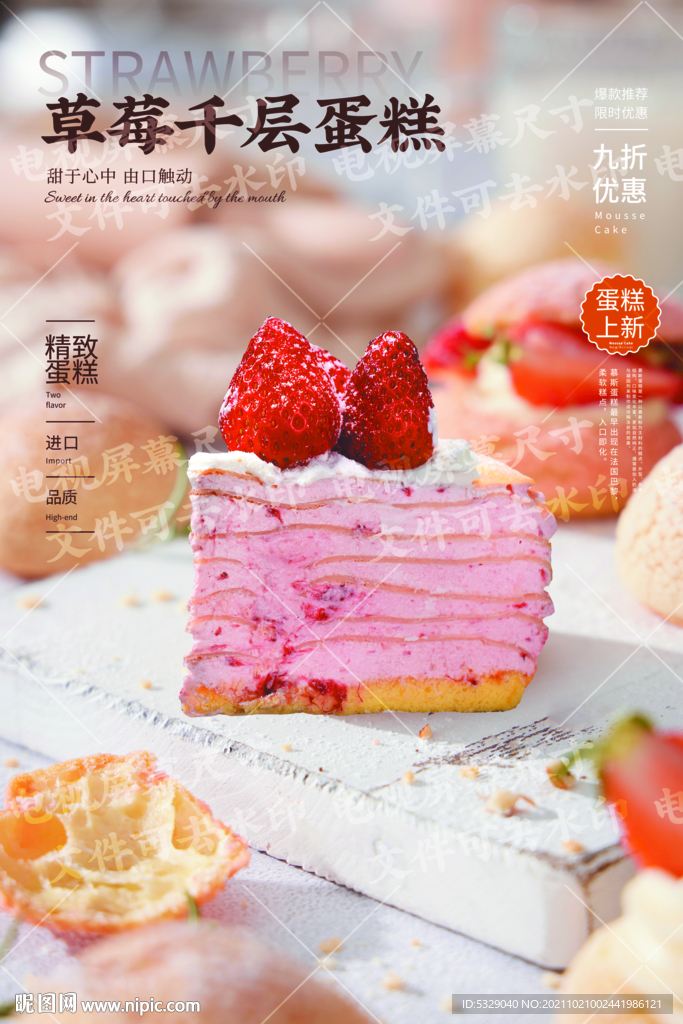 草莓千层蛋糕