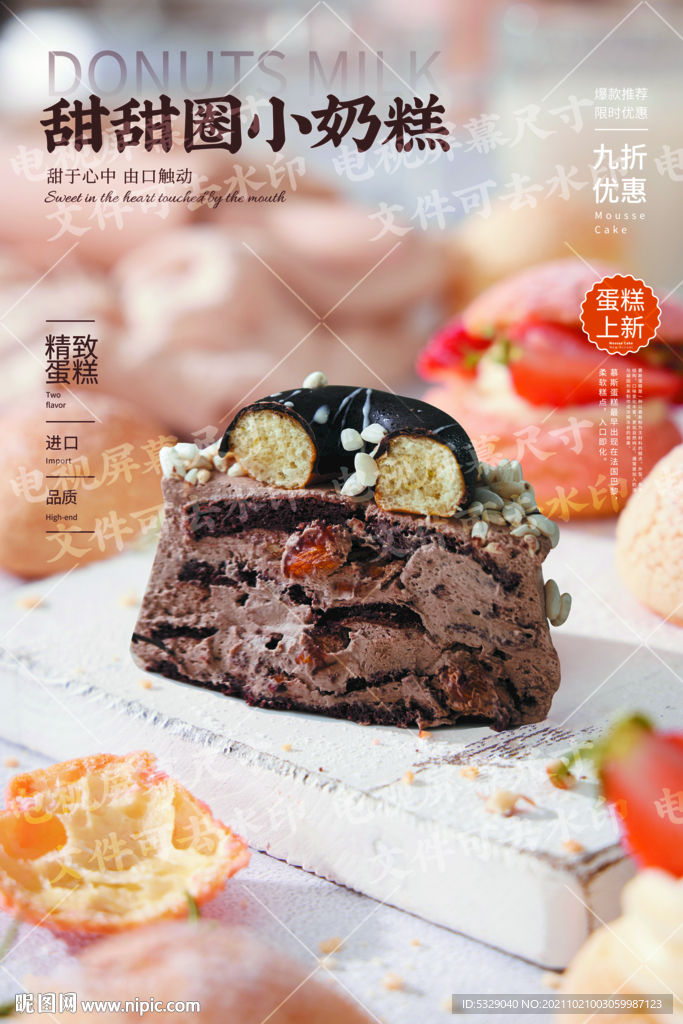 甜甜圈小奶糕