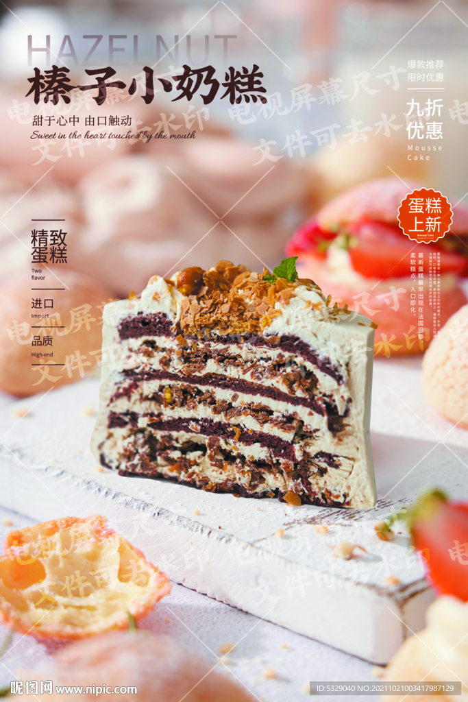 榛子小奶糕