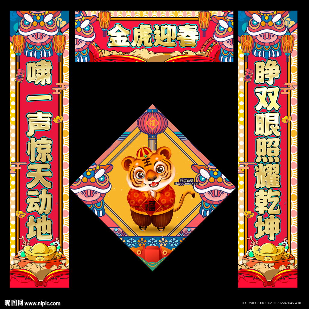 春联
