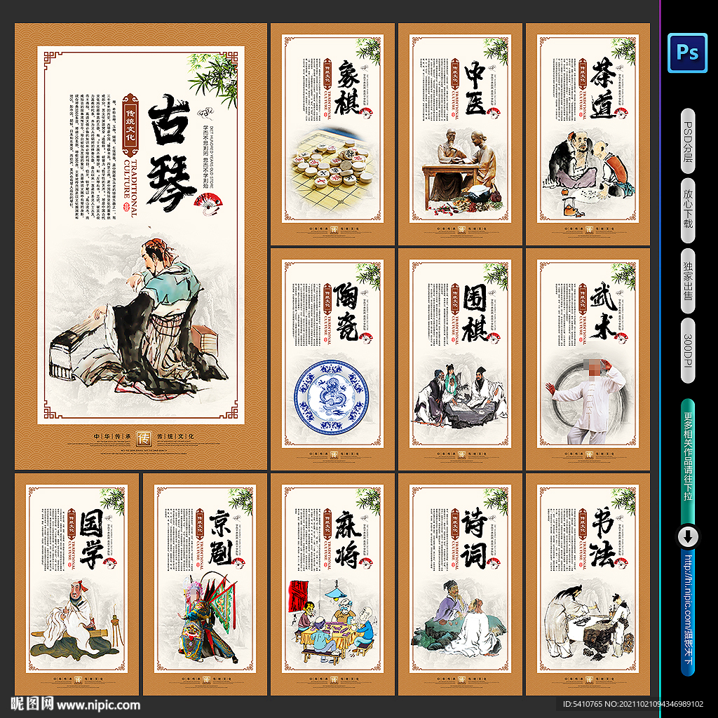 传统文化