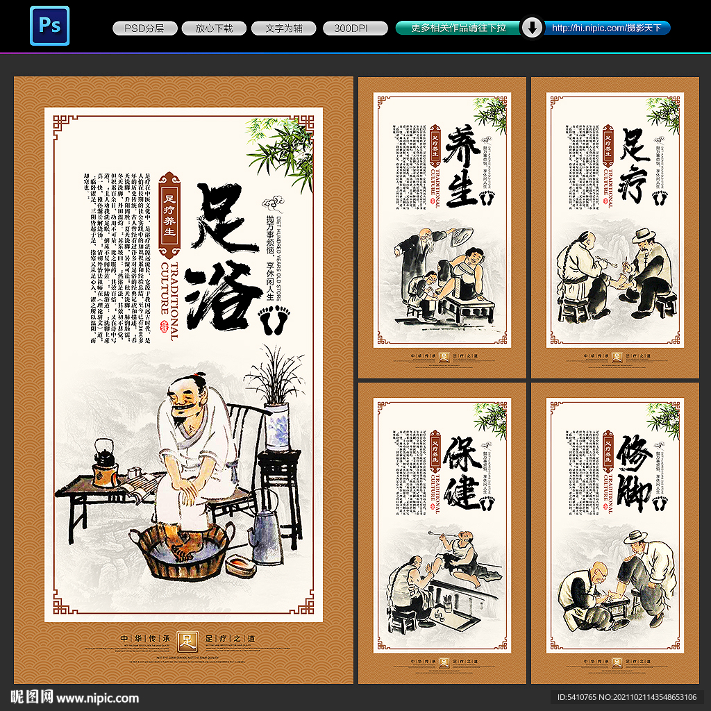 足浴