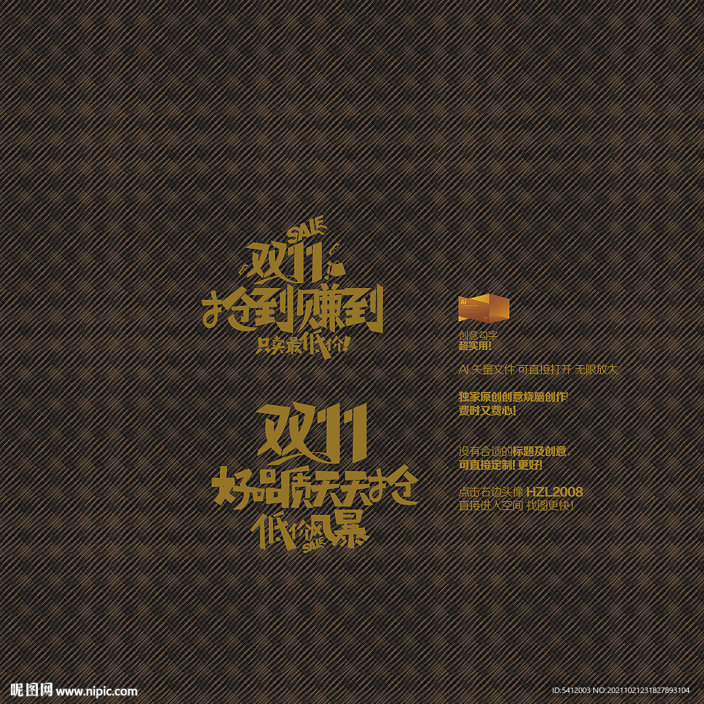 双11疯抢