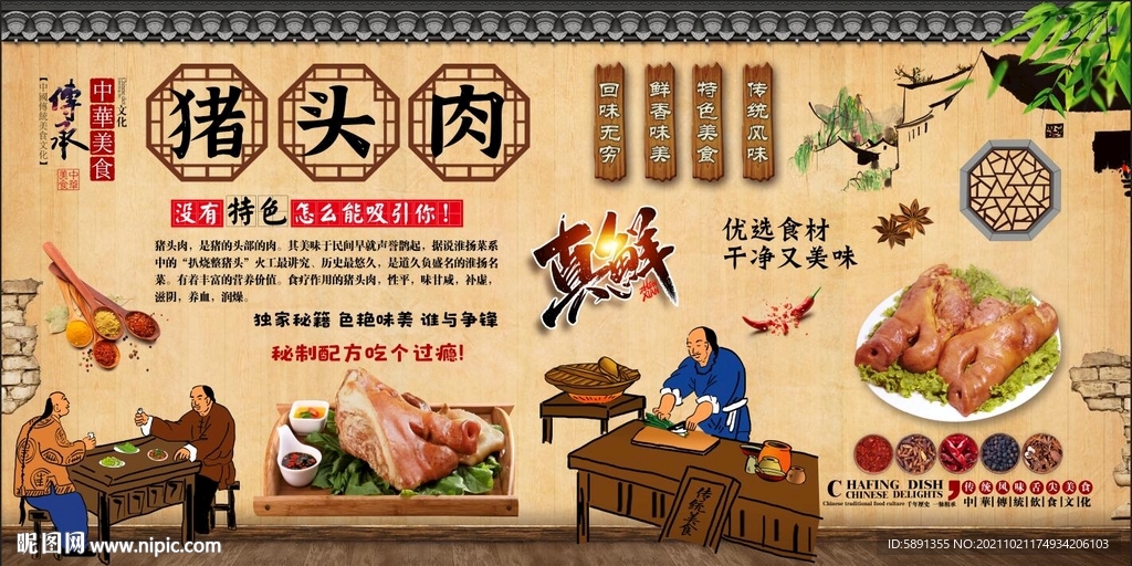 猪头肉背景墙