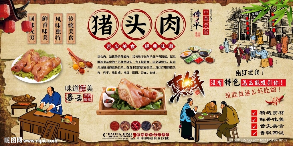 猪头肉背景墙