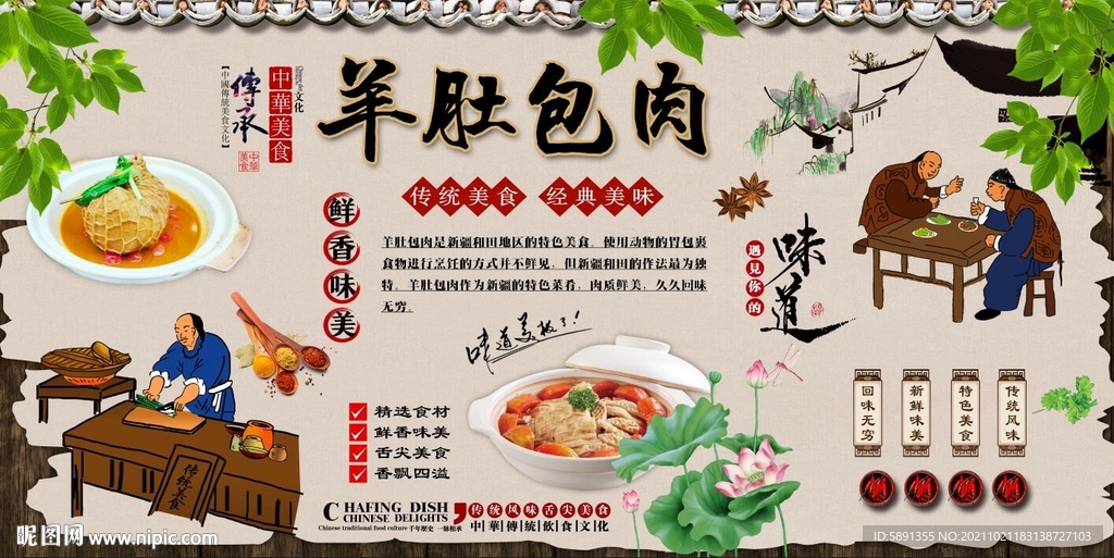 羊肚包肉背景墙