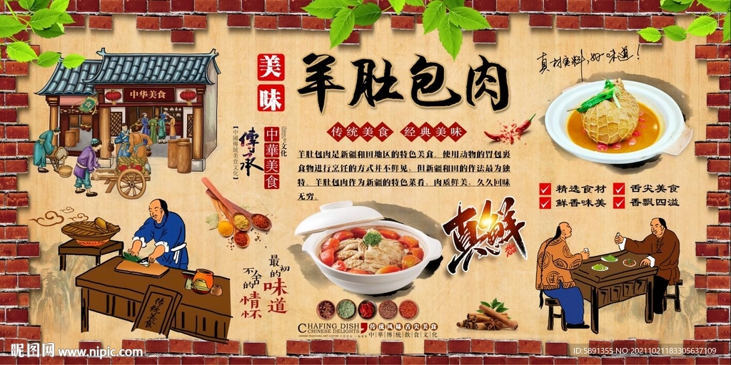 羊肚包肉背景墙
