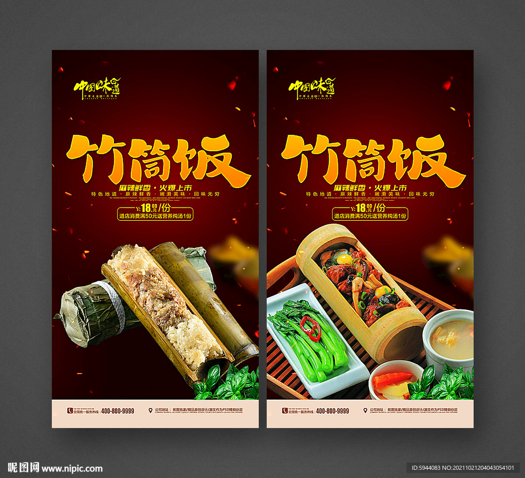 竹筒饭