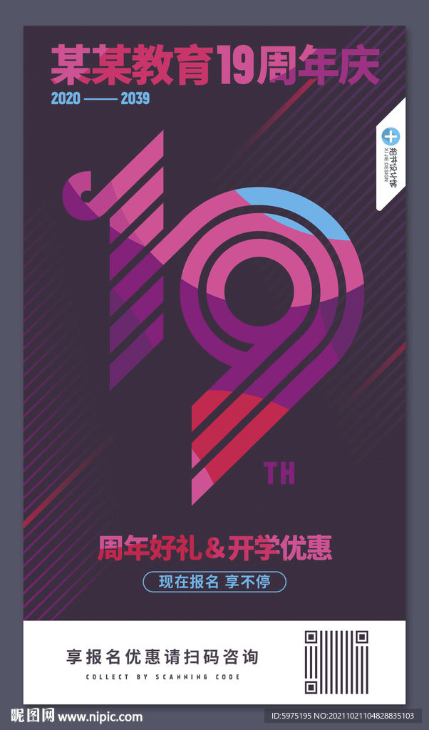 19周年庆海报