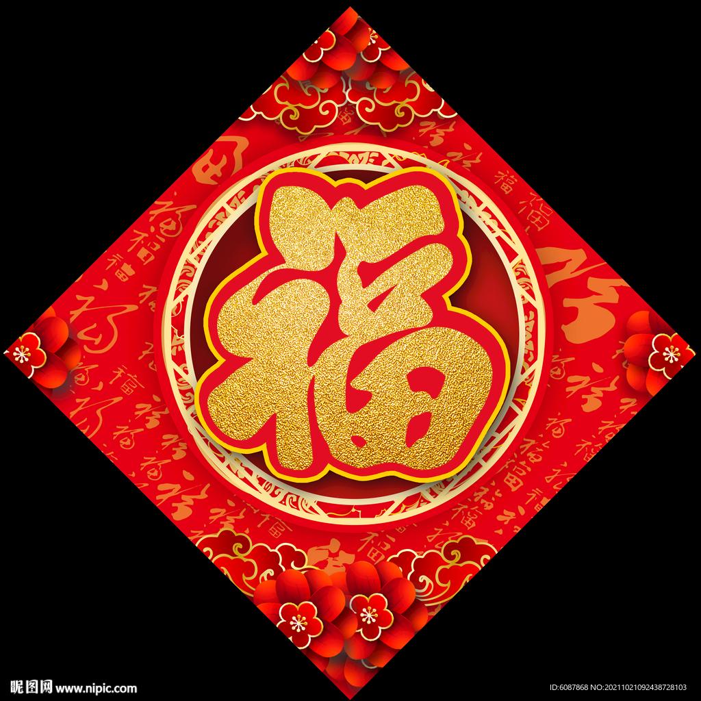  福字