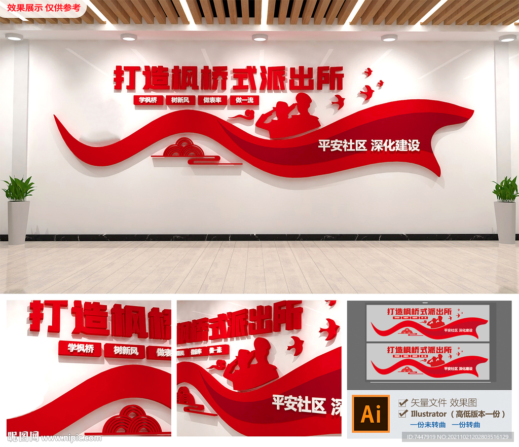 枫桥经验文化墙