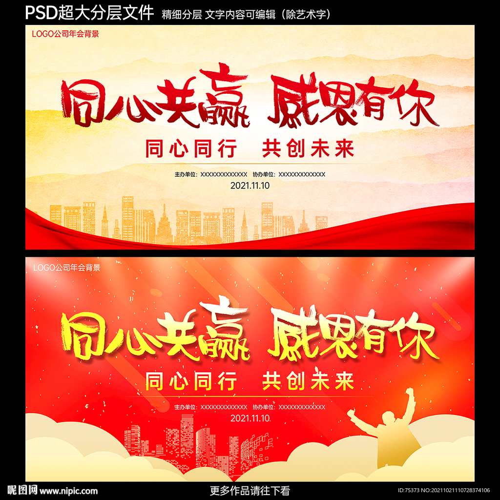 年会背景