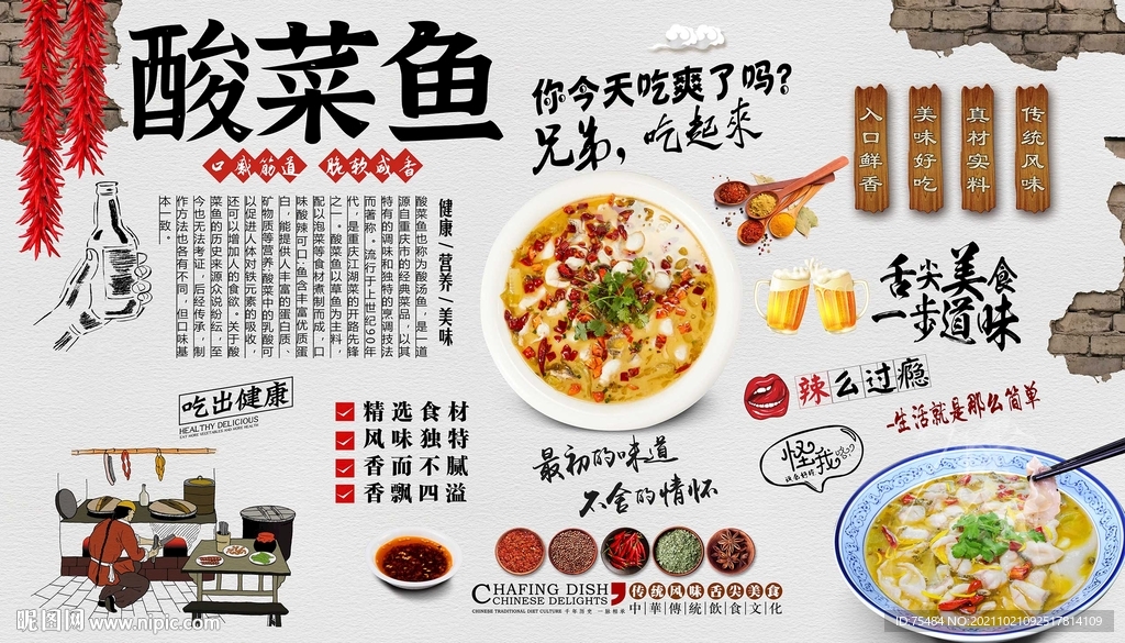 酸菜鱼背景墙