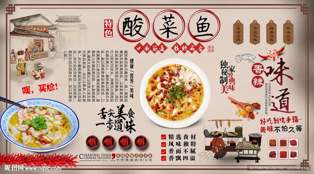 酸菜鱼背景墙
