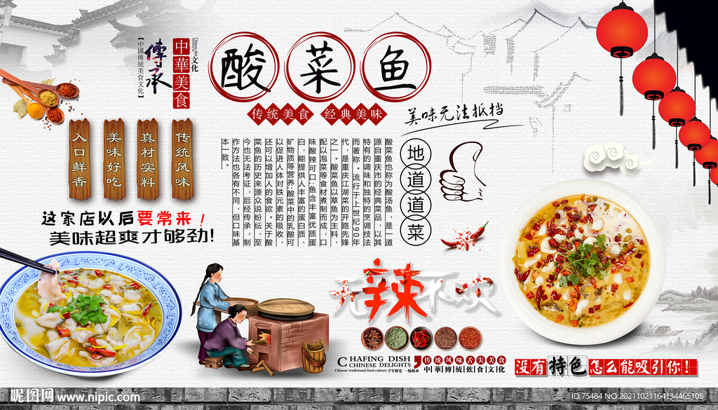 酸菜鱼背景墙
