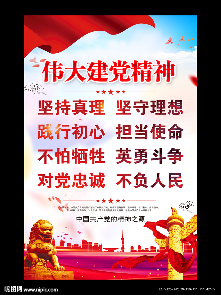 伟大建党精神
