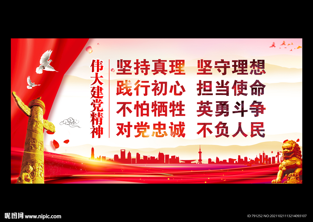 伟大建党精神