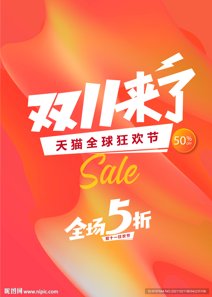 双十一