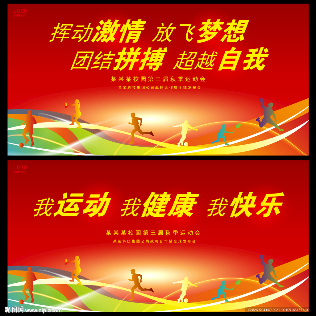 运动会  