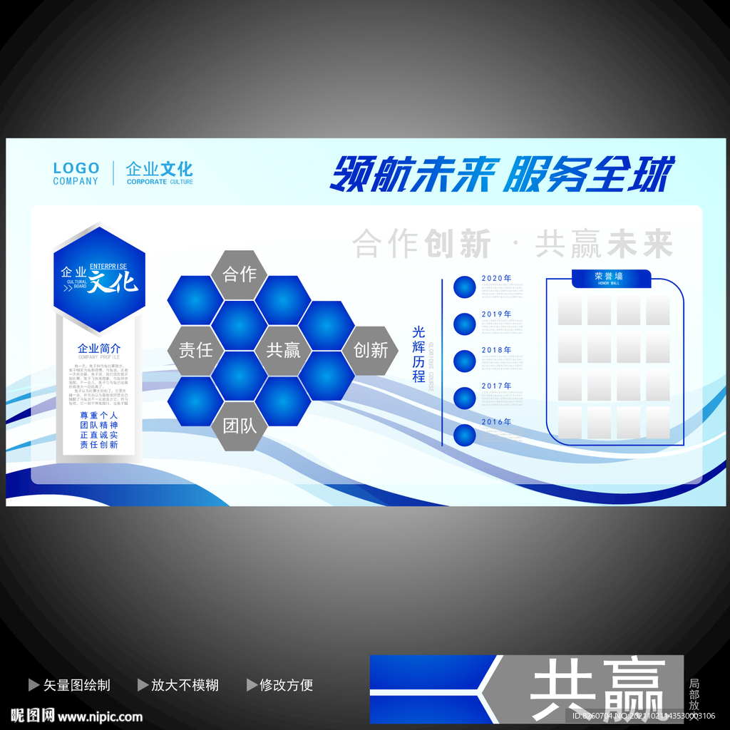 公司文化墙 