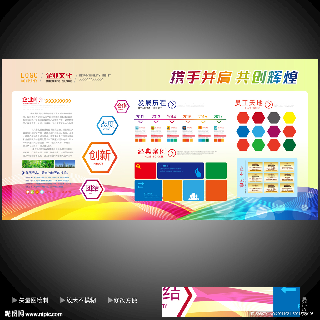 企业文化墙  