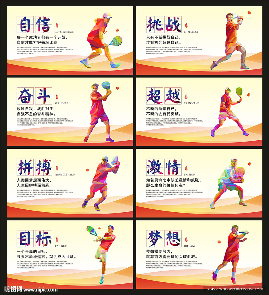 网球海报