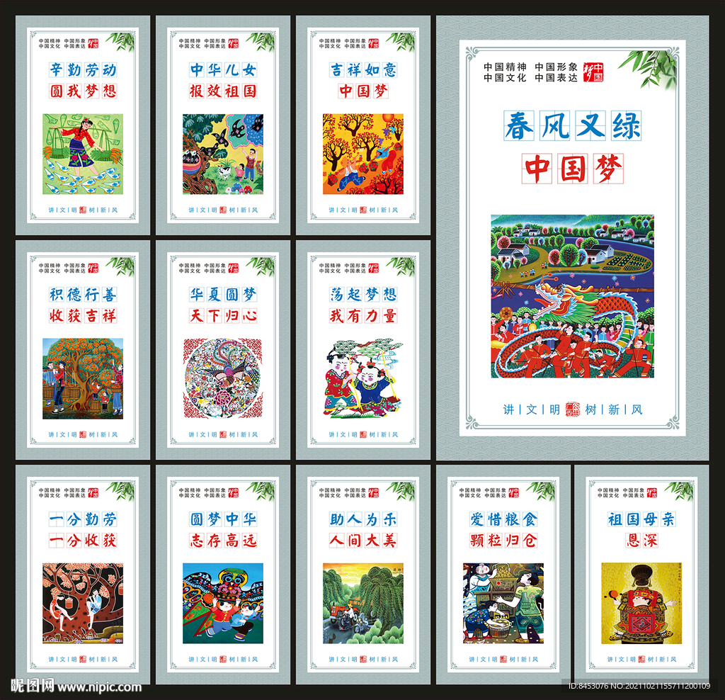 中国梦文化展板