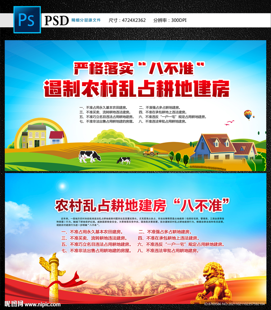 农村乱占耕地建房八不准