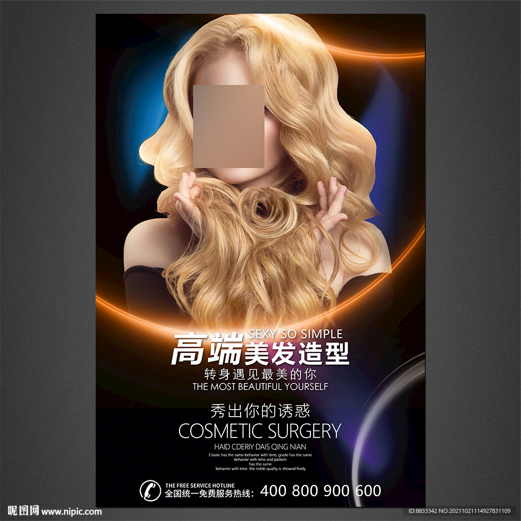 美发海报