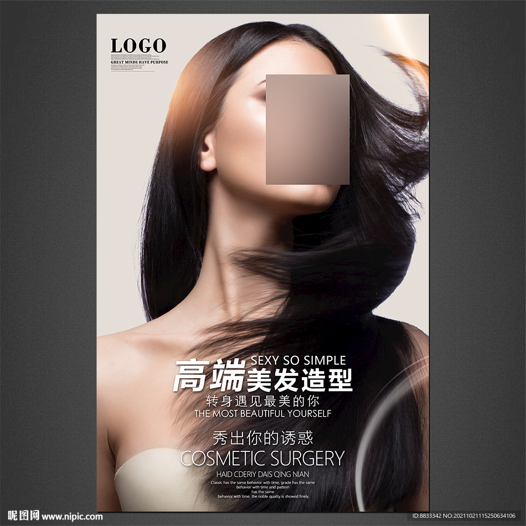 美发