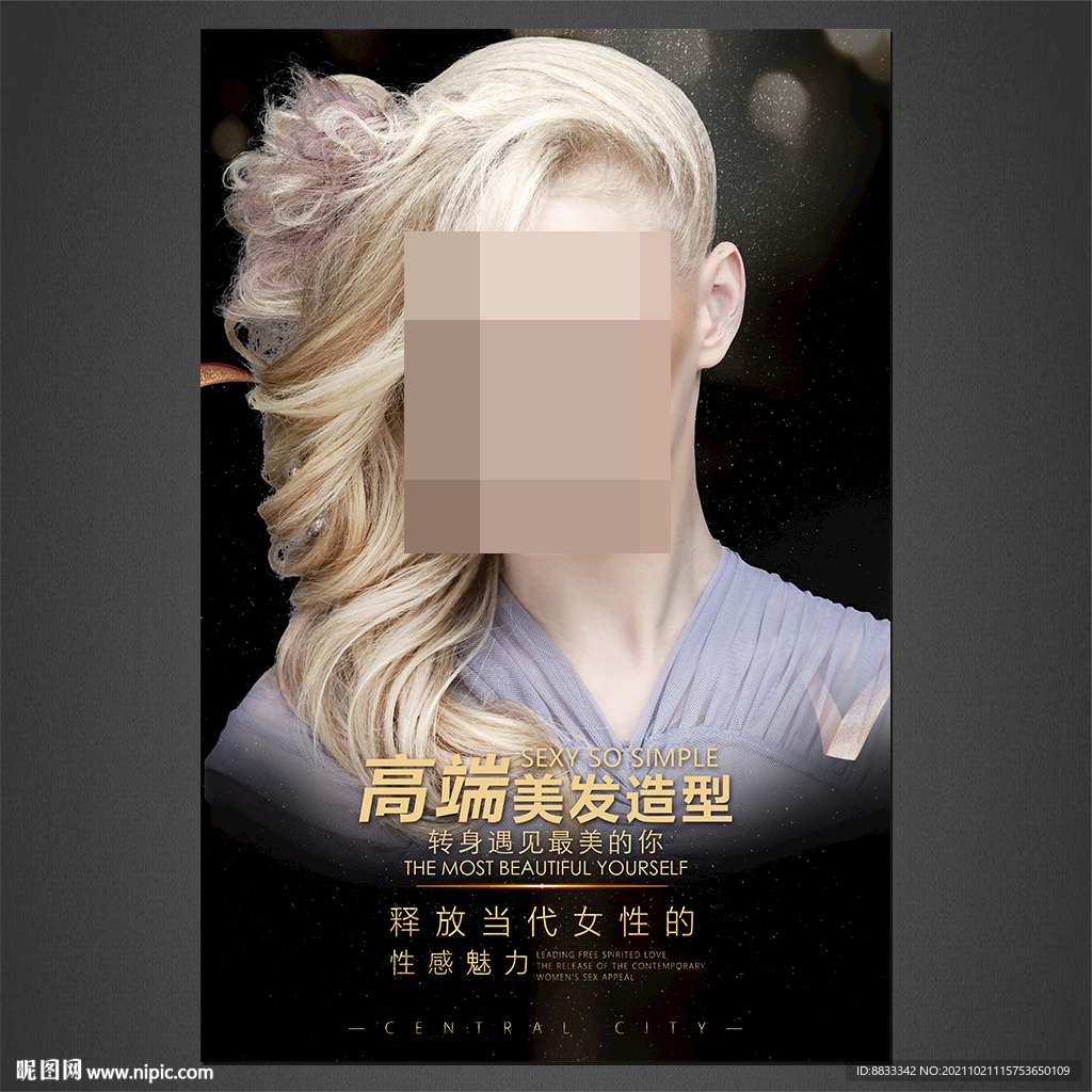 美发