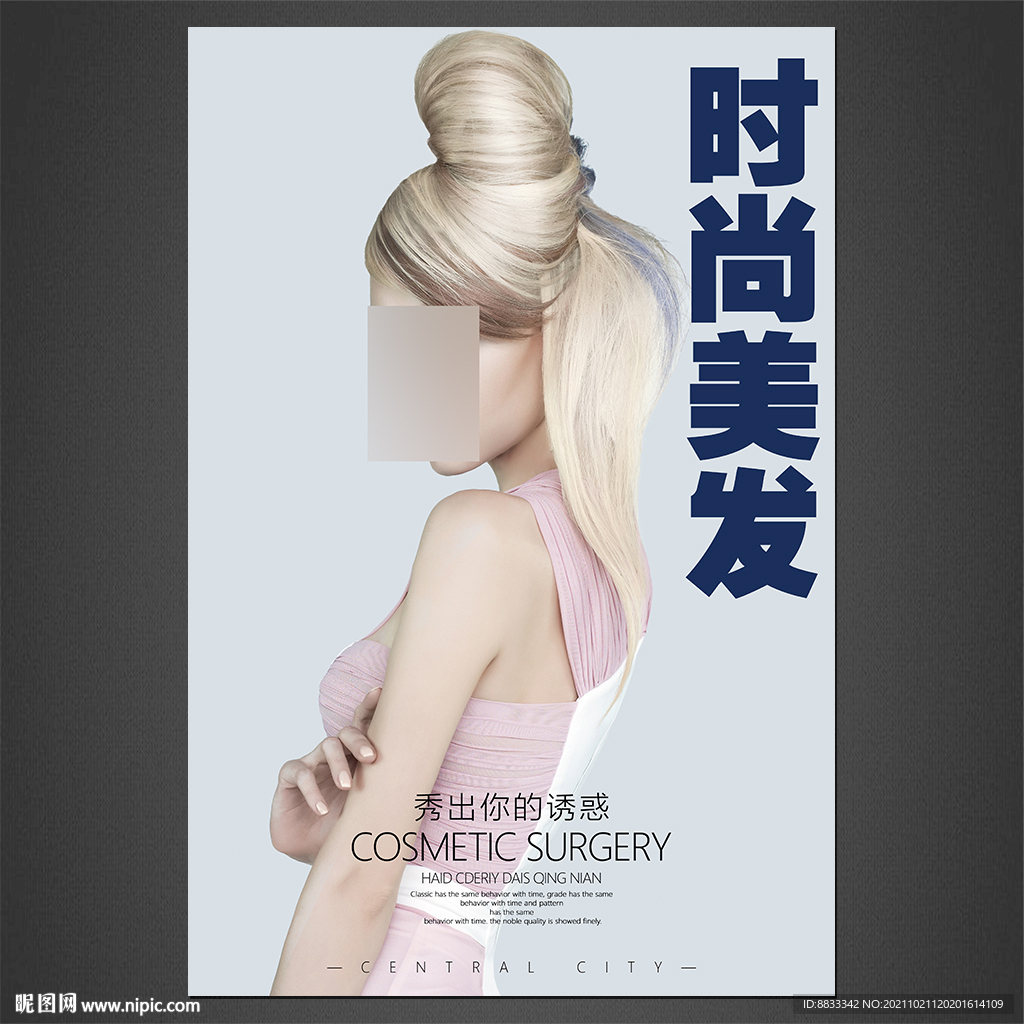 美发