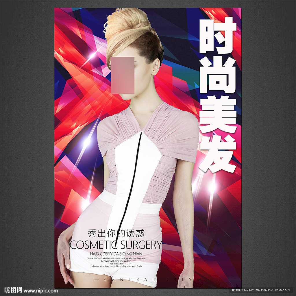 美发