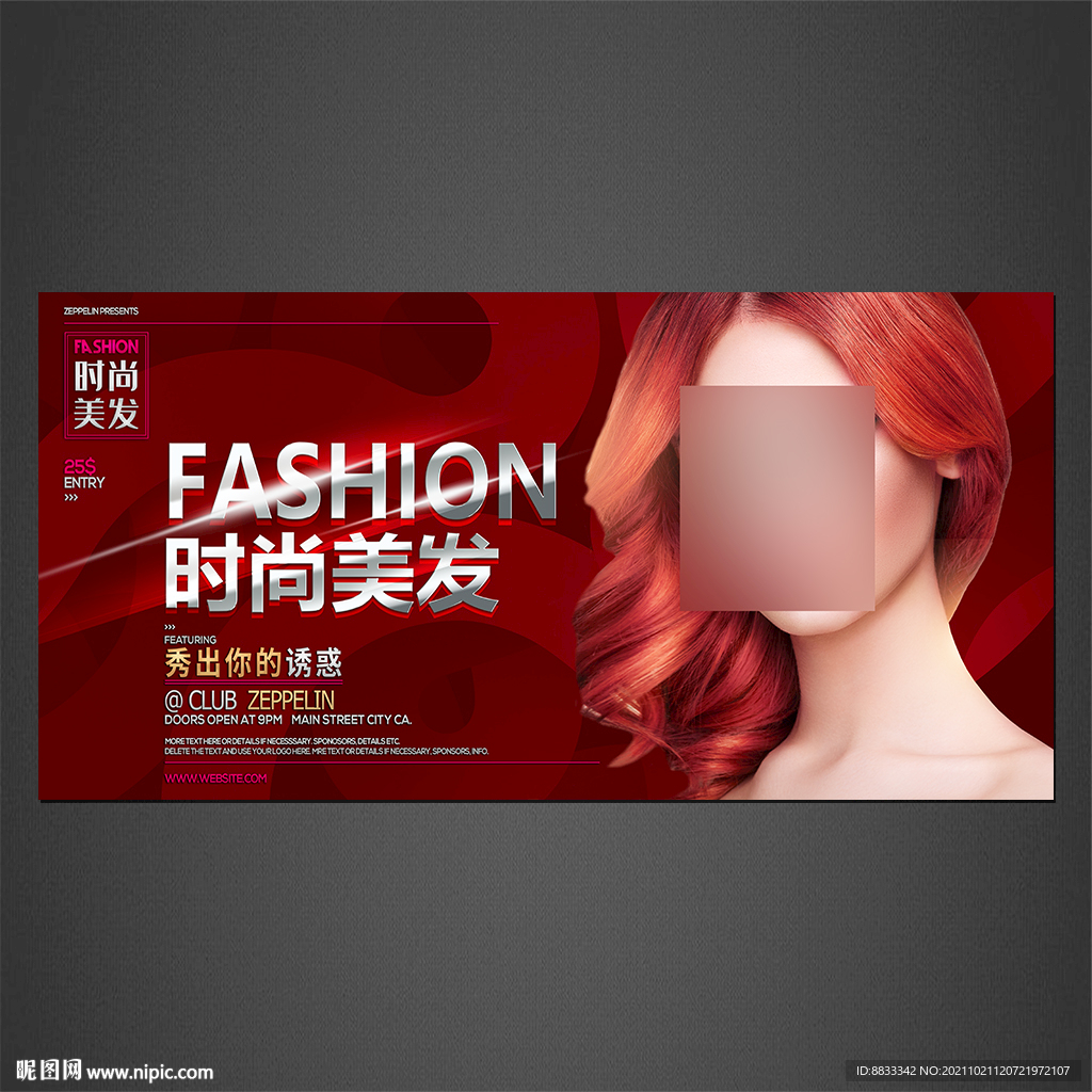 美发