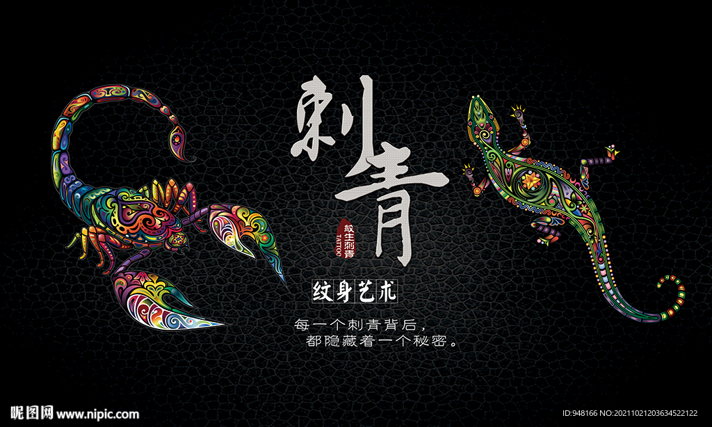 刺青背景墙