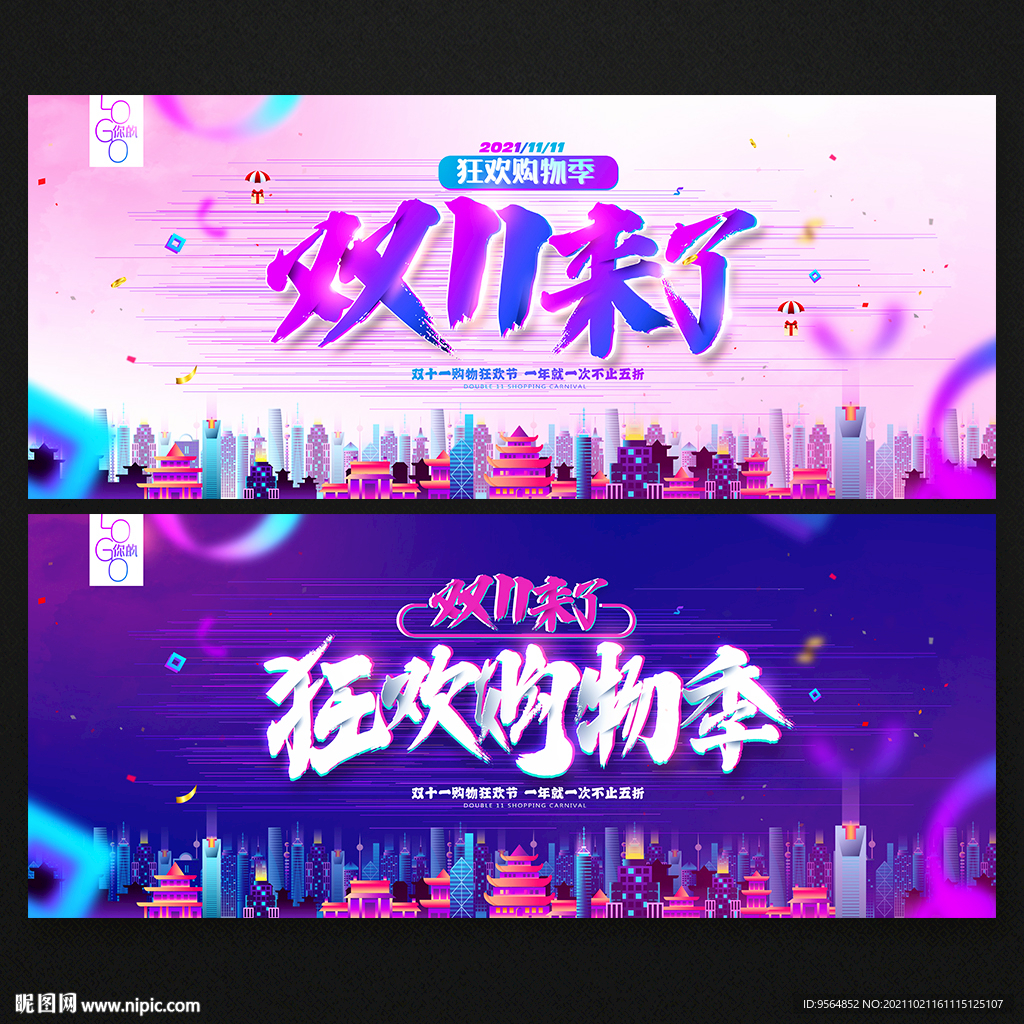 双十一