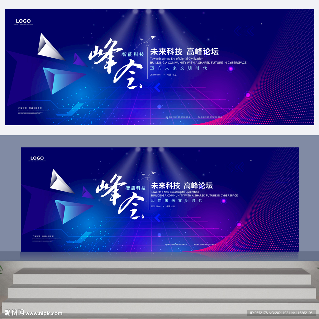 蓝色峰会会议背景