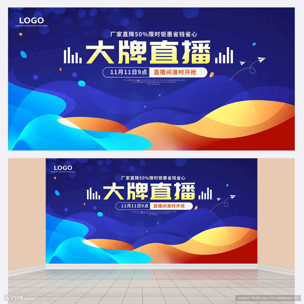 大牌直播背景板