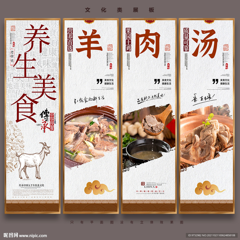 羊肉汤