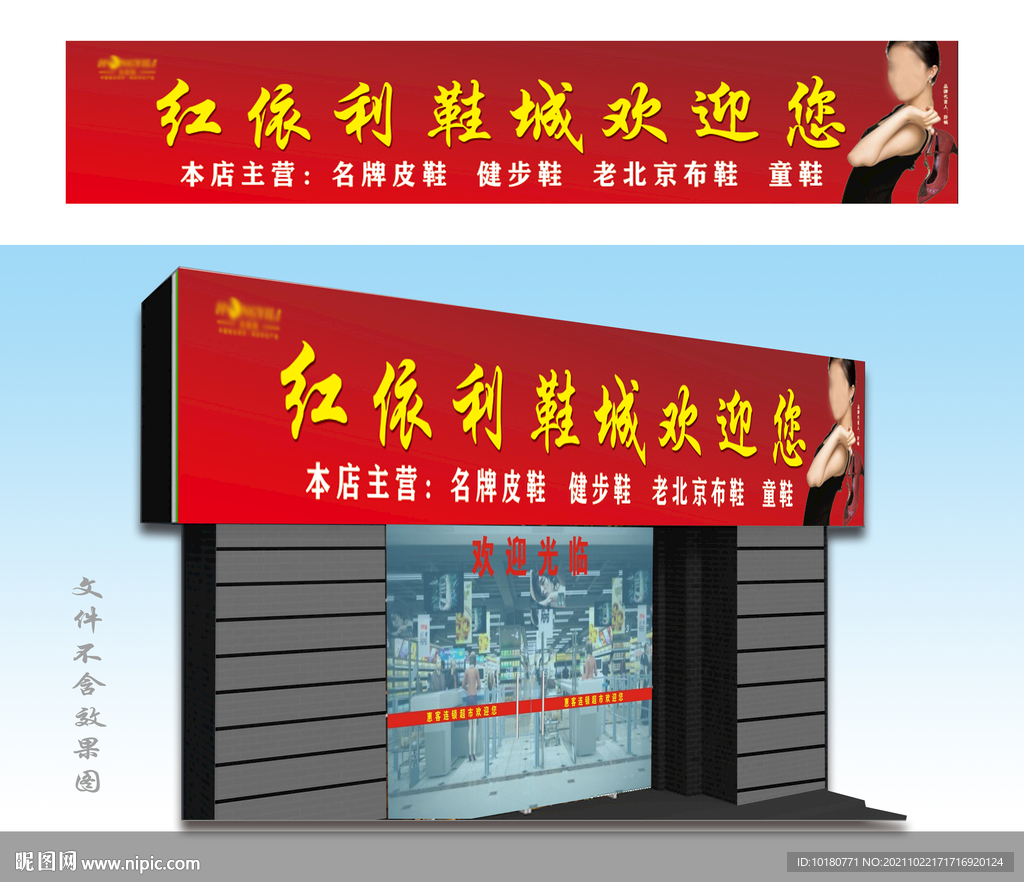 红依利鞋城欢迎您