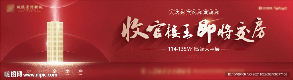 地产楼王信报箱户外广告红金